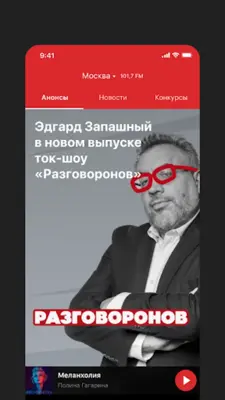 Новое Радио android App screenshot 3